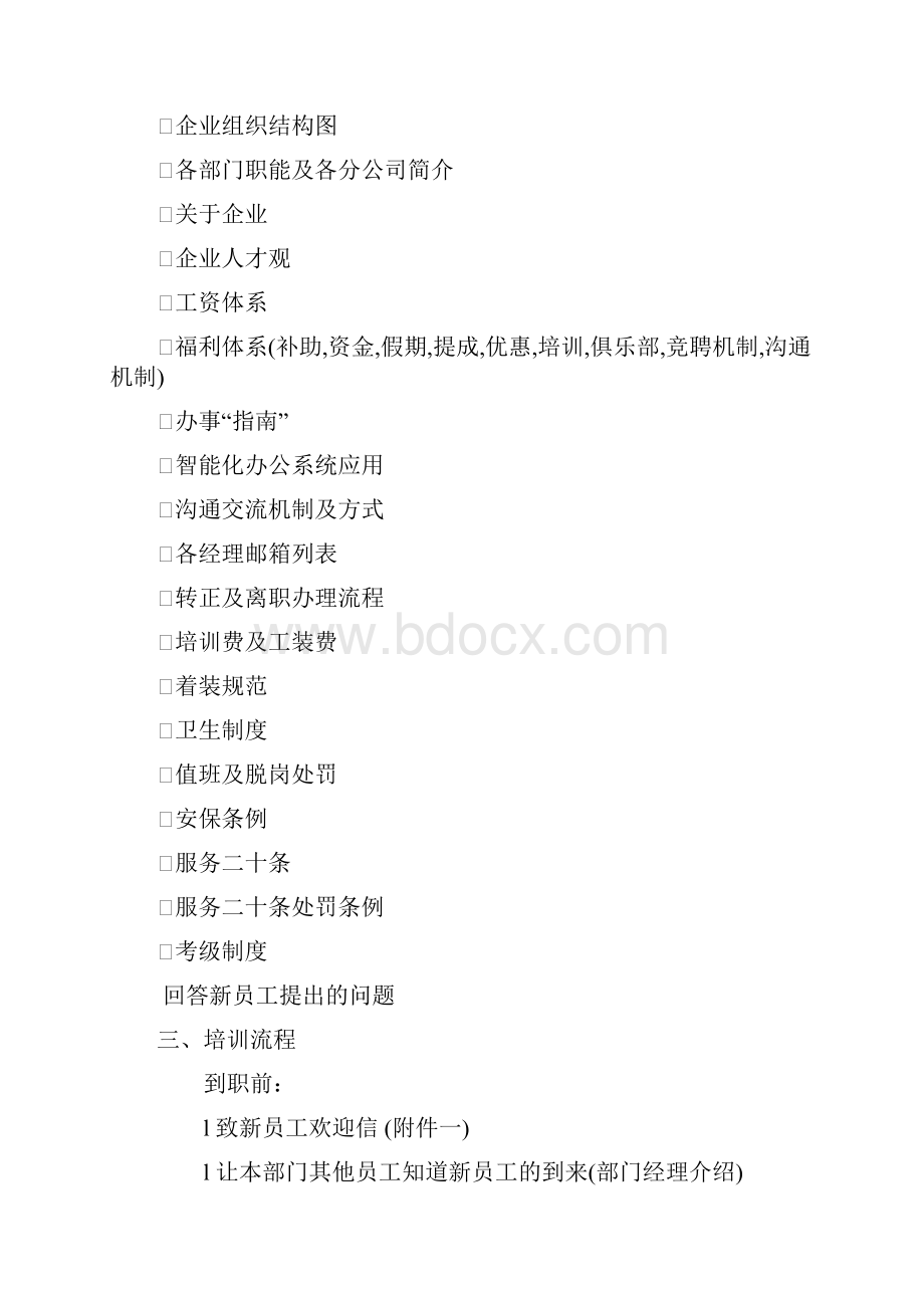 企业员工培训方案完整版.docx_第2页