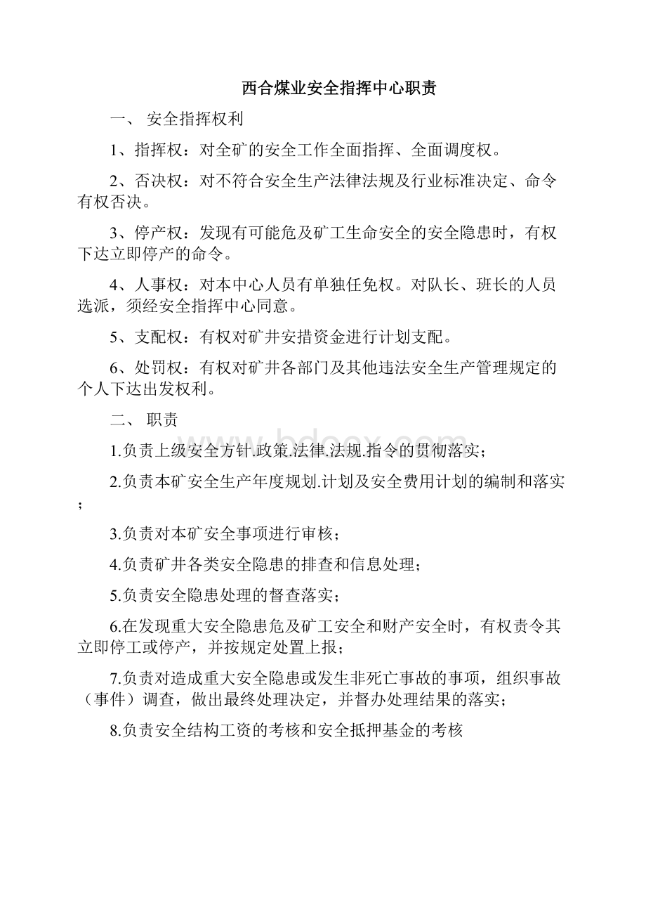 安全指挥中心.docx_第2页