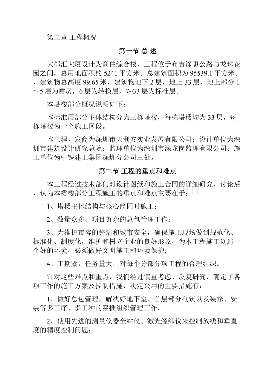 塔楼部分施工方案.docx_第2页