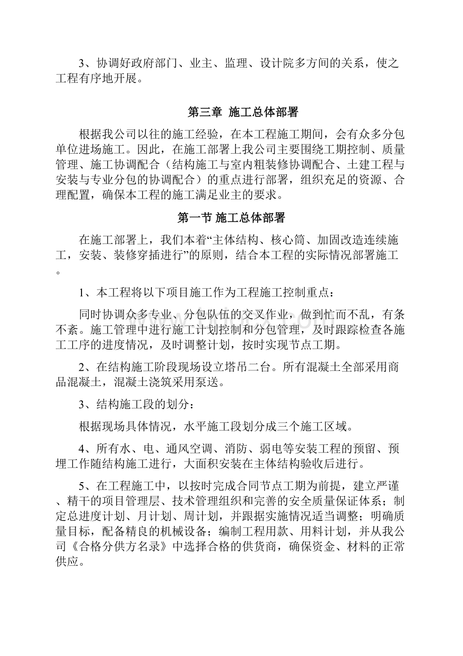 塔楼部分施工方案Word文档下载推荐.docx_第3页