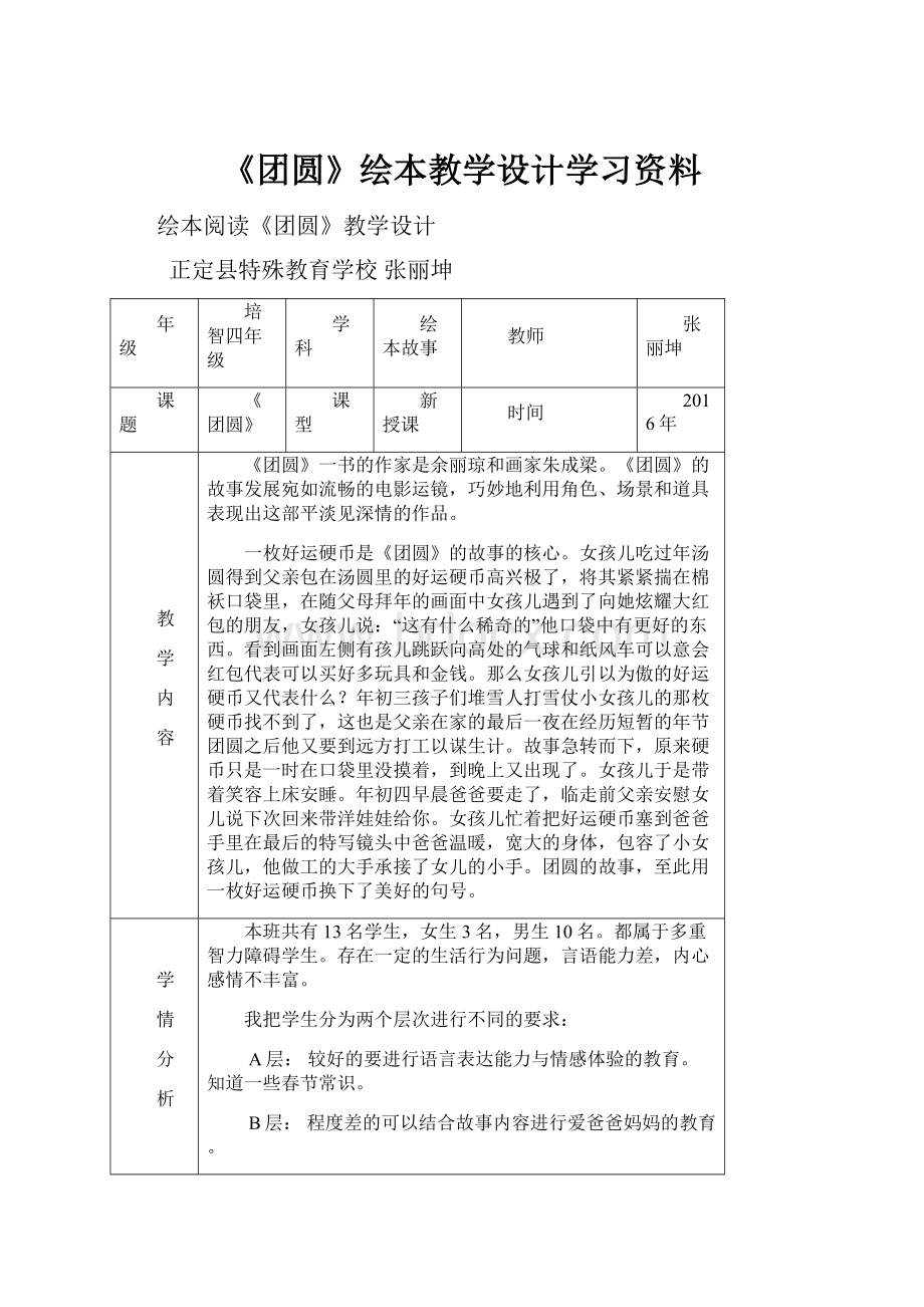 《团圆》绘本教学设计学习资料文档格式.docx