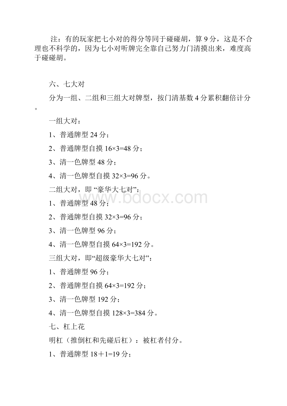 南宁麻将计分规则Word格式文档下载.docx_第3页