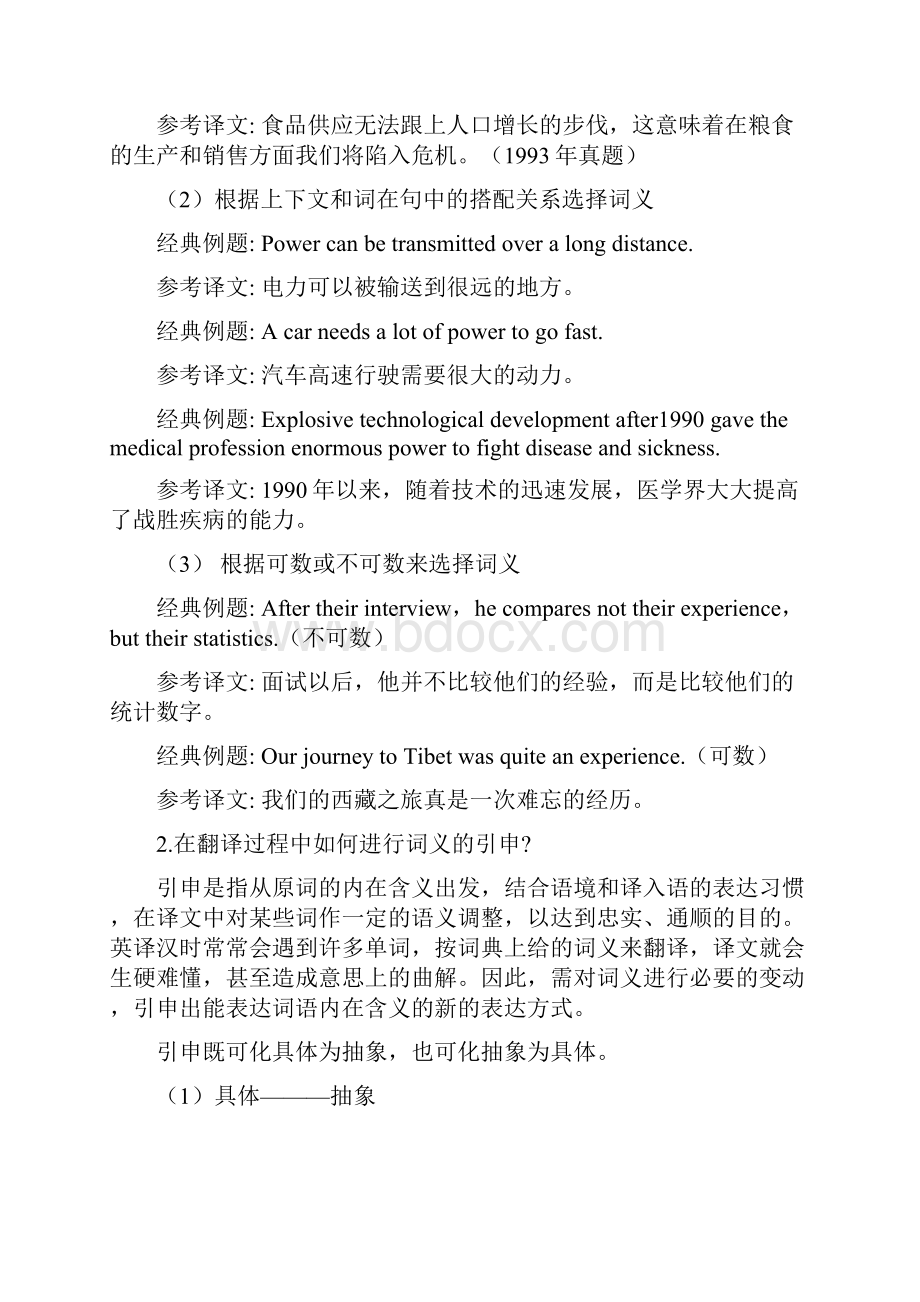 考研英语翻译技巧.docx_第2页