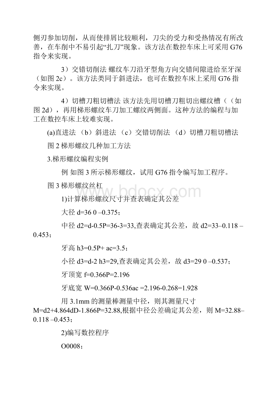 数控技师论文浅析数控车床加工程序的编制.docx_第3页