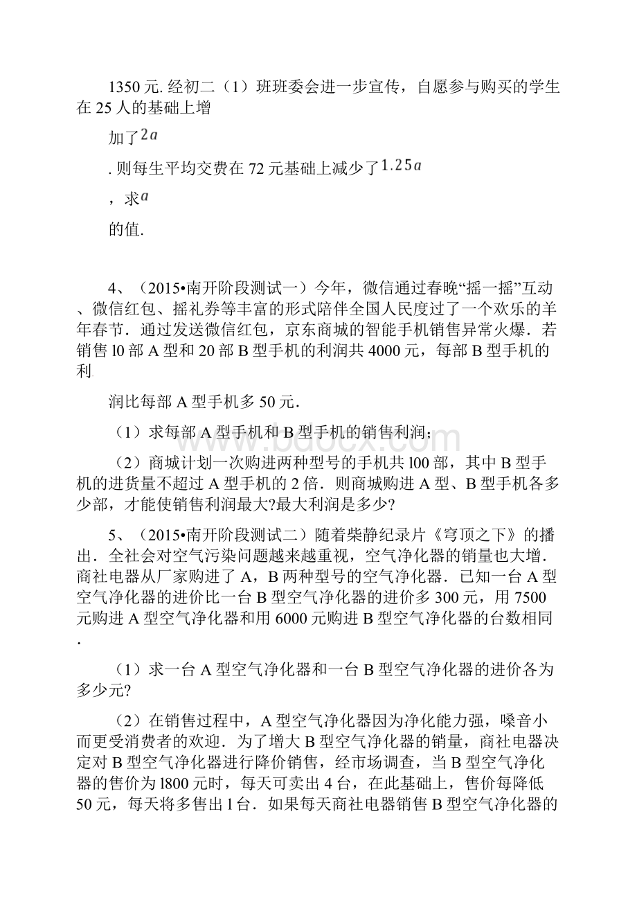 学年中考实际问题专题练习Word文档下载推荐.docx_第2页