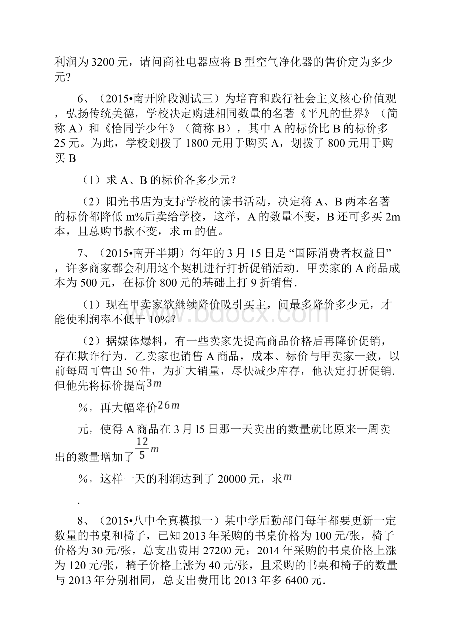 学年中考实际问题专题练习Word文档下载推荐.docx_第3页