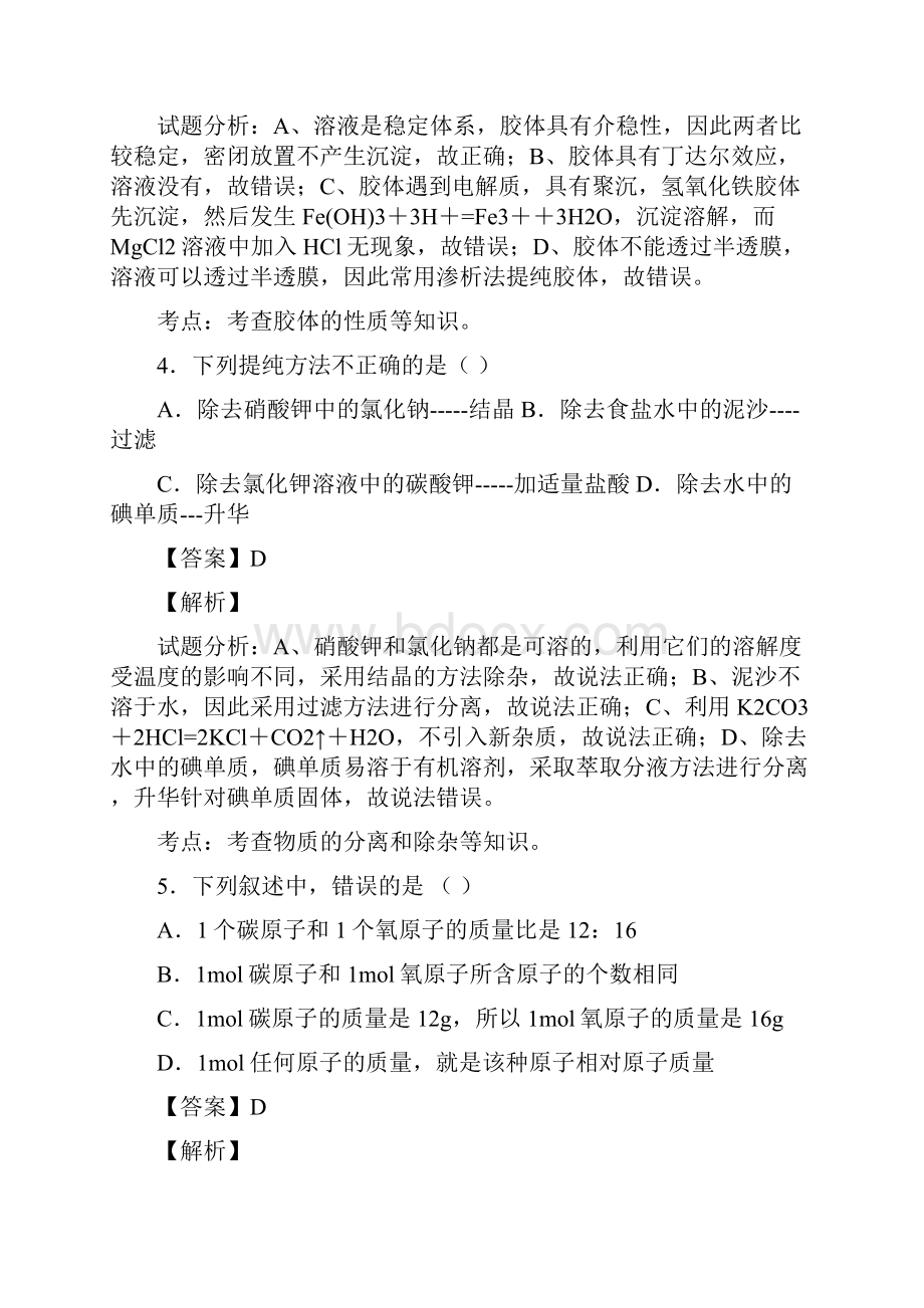 浙江省慈溪市学年高一上学期期中联考化学试题解析解析版.docx_第2页