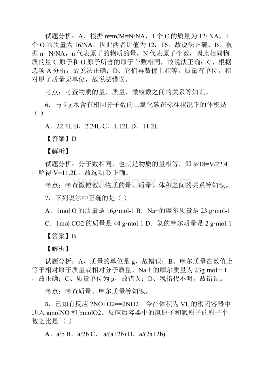 浙江省慈溪市学年高一上学期期中联考化学试题解析解析版.docx_第3页