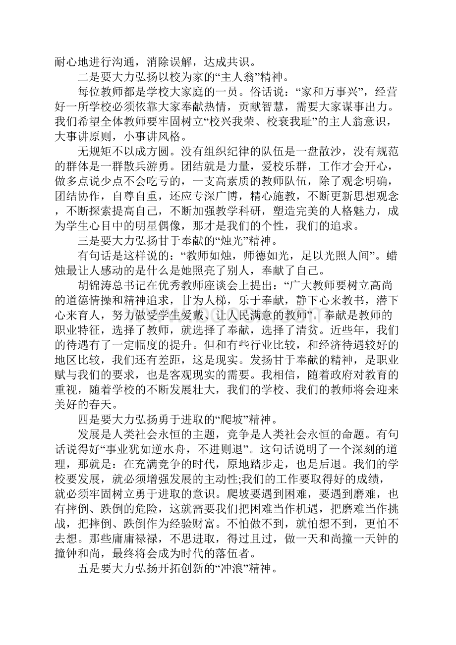 最新师德师风学习心得体会5篇.docx_第2页