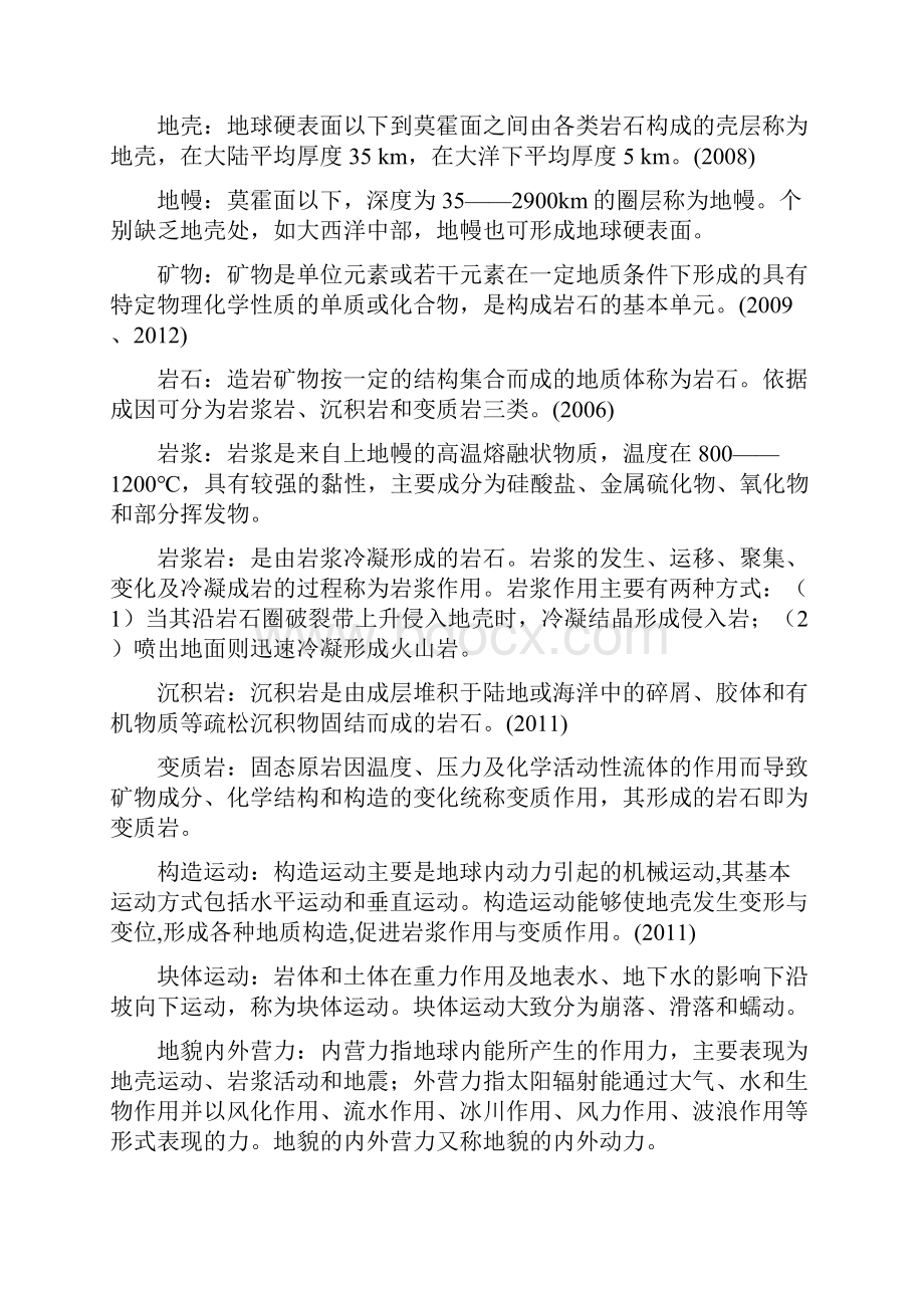 自然地理学第四版伍光和名词解释资料.docx_第2页