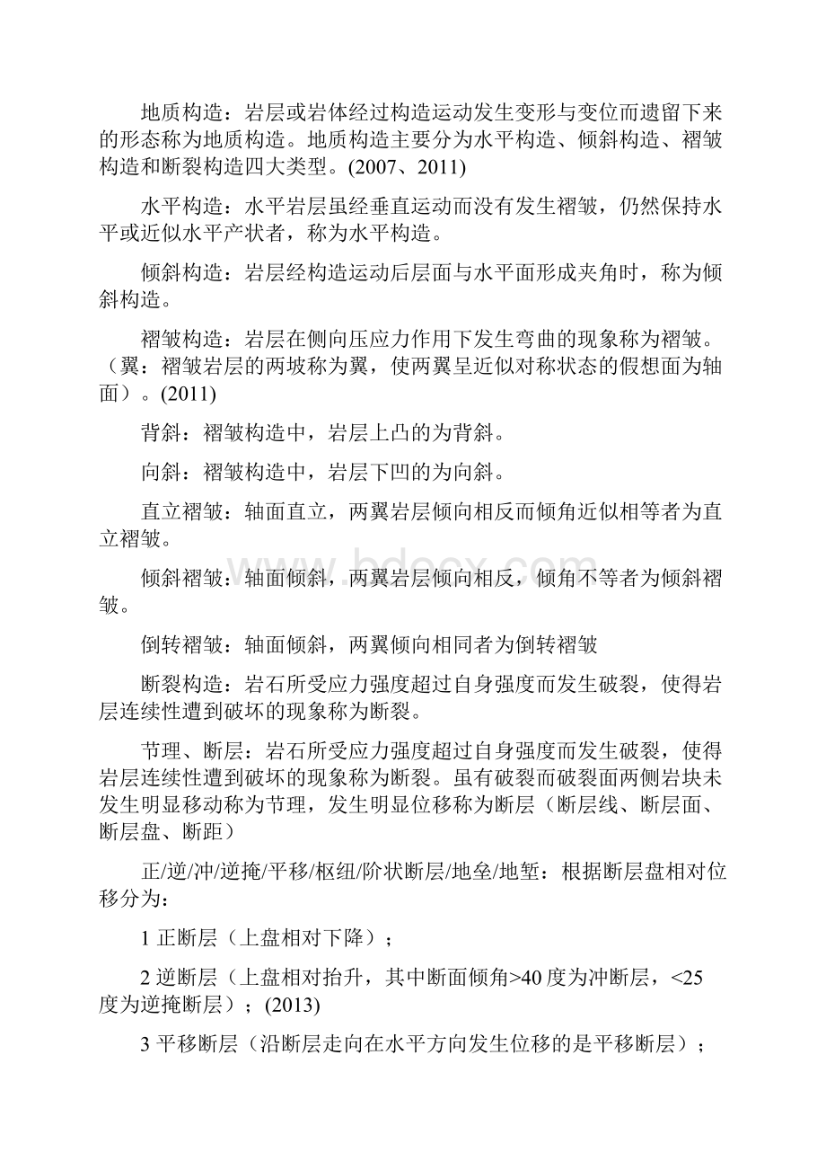 自然地理学第四版伍光和名词解释资料.docx_第3页