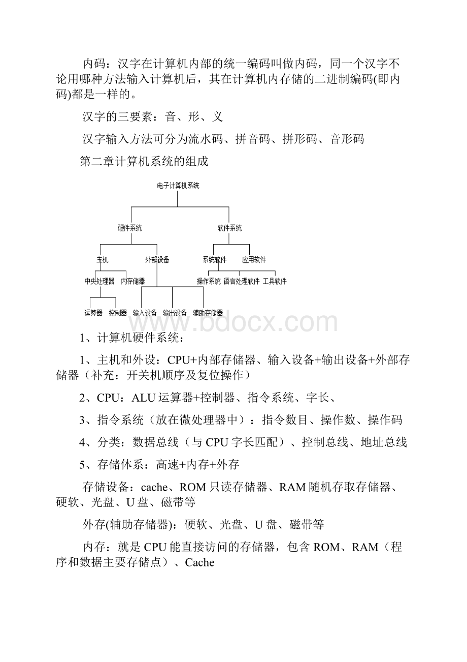 计算机一级知识点新Word文档下载推荐.docx_第3页