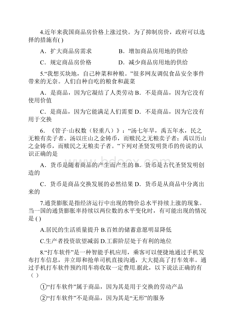 学年湖南省双峰县第一中学高一上学期第一次月考政治试题.docx_第2页