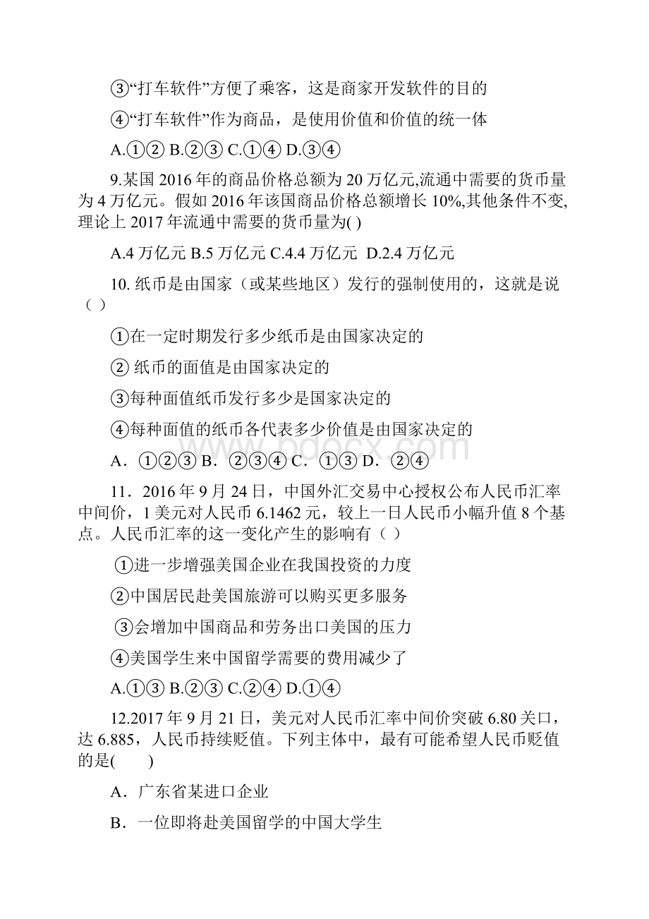 学年湖南省双峰县第一中学高一上学期第一次月考政治试题.docx_第3页