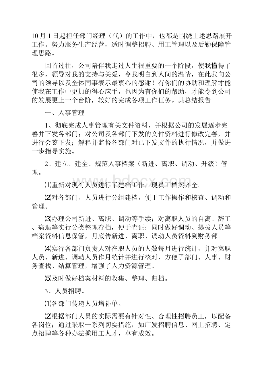 行政人事工作总结和计划怎么写.docx_第2页