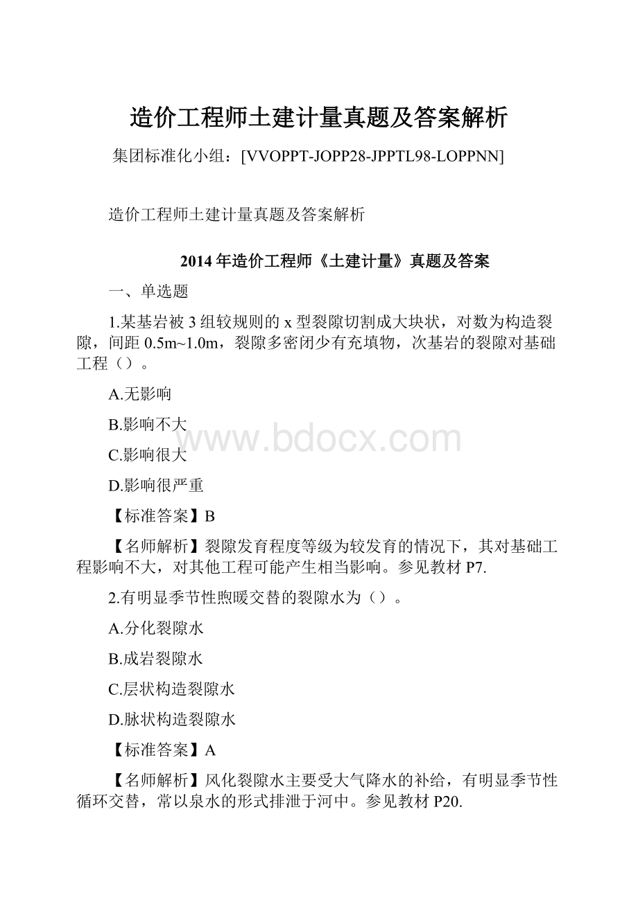 造价工程师土建计量真题及答案解析.docx_第1页