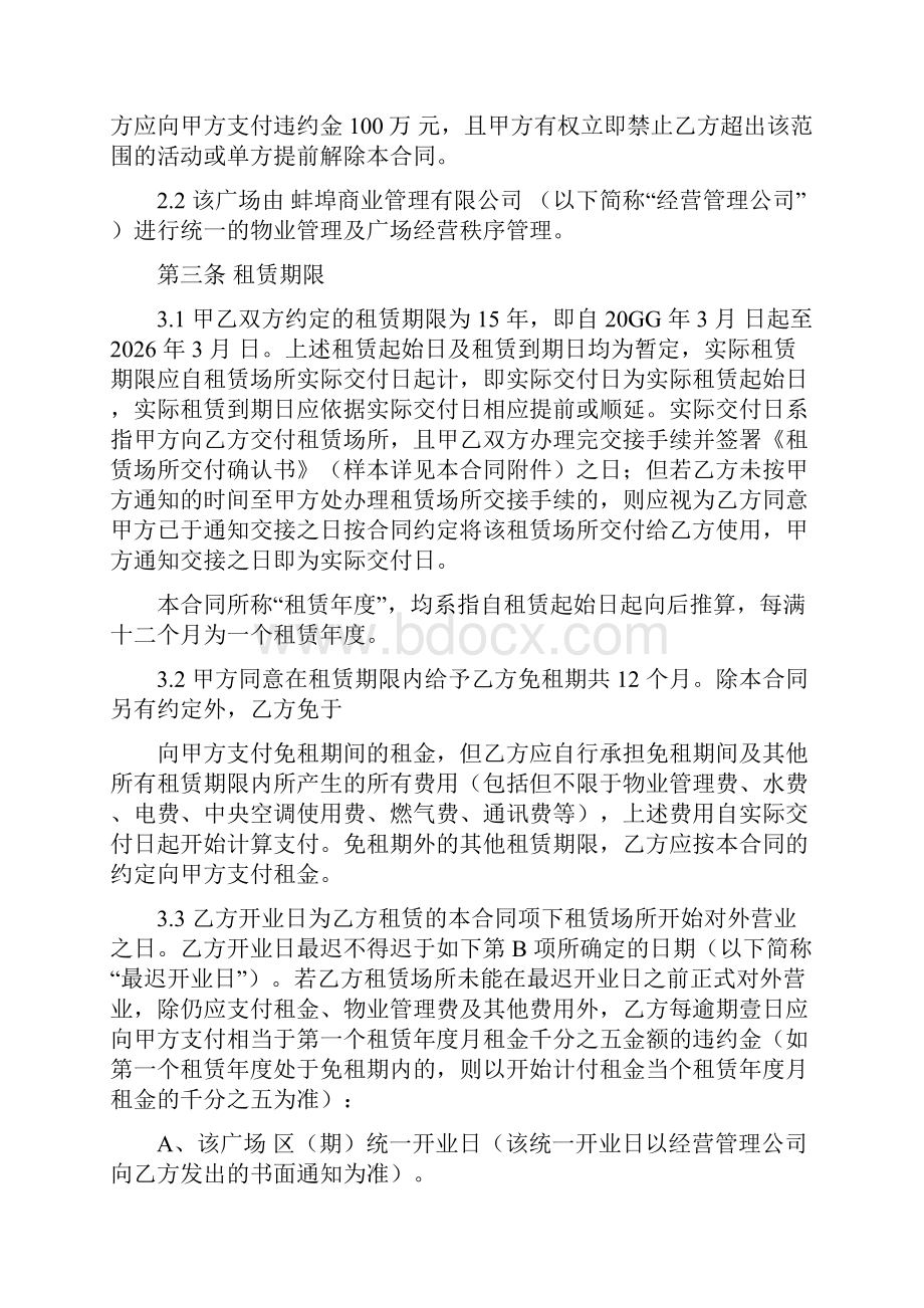 7A文租赁合同开发商使用.docx_第3页