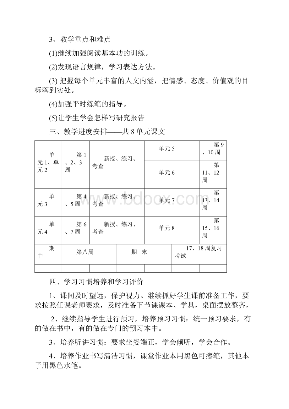 人教版小学语文五年级下册教学计划Word文件下载.docx_第3页