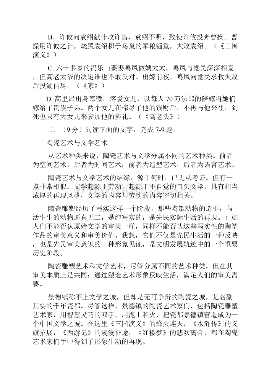 吉安一中届高三下学期期中考语文试题及答案.docx_第3页