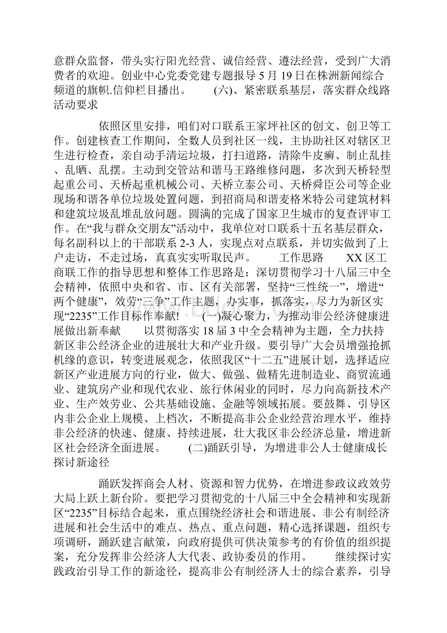 工商联工作总结和工作打算.docx_第3页