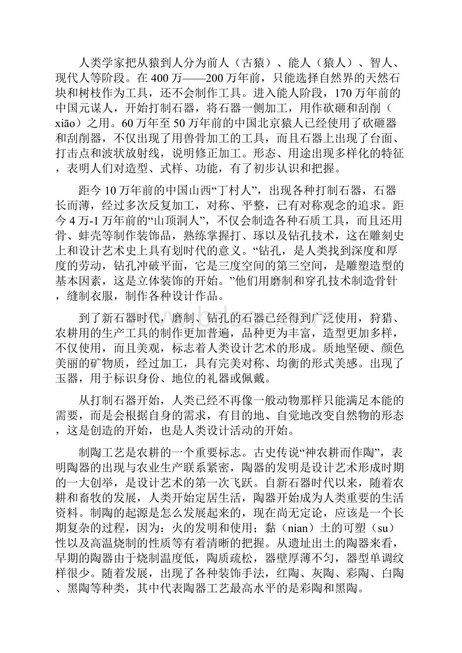 第二章 艺术设计的发生Word文档格式.docx_第2页