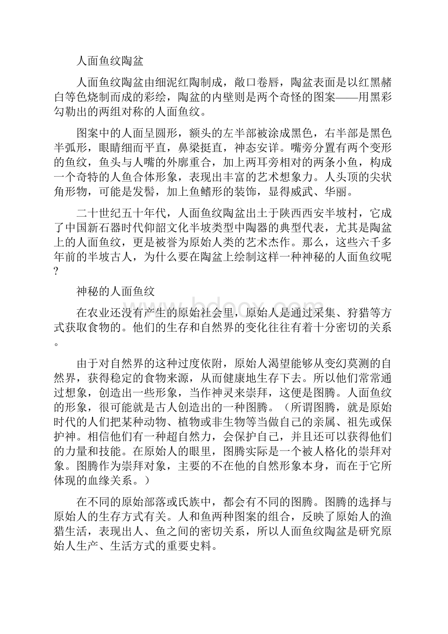 第二章 艺术设计的发生Word文档格式.docx_第3页