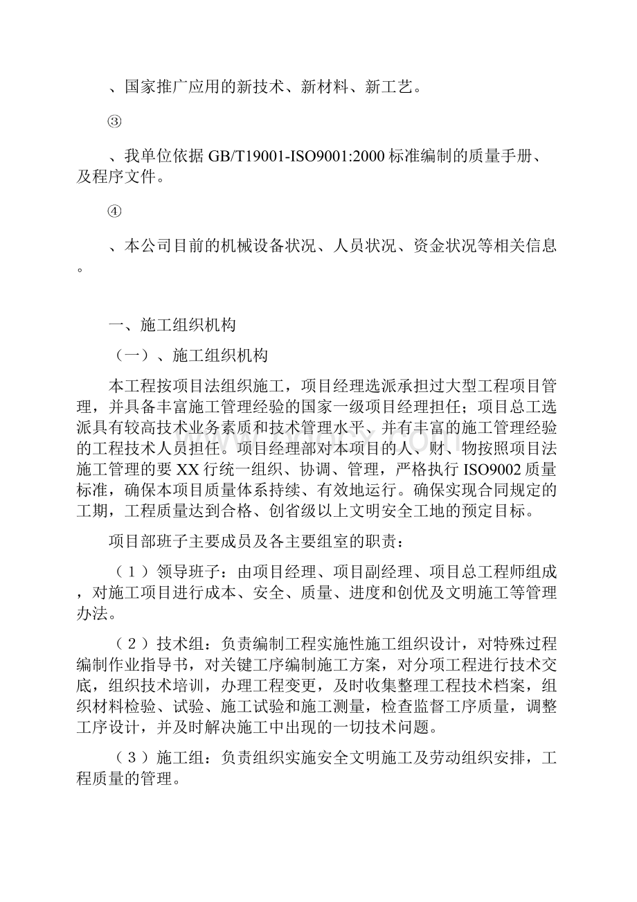 房建初步施工组织设计.docx_第2页