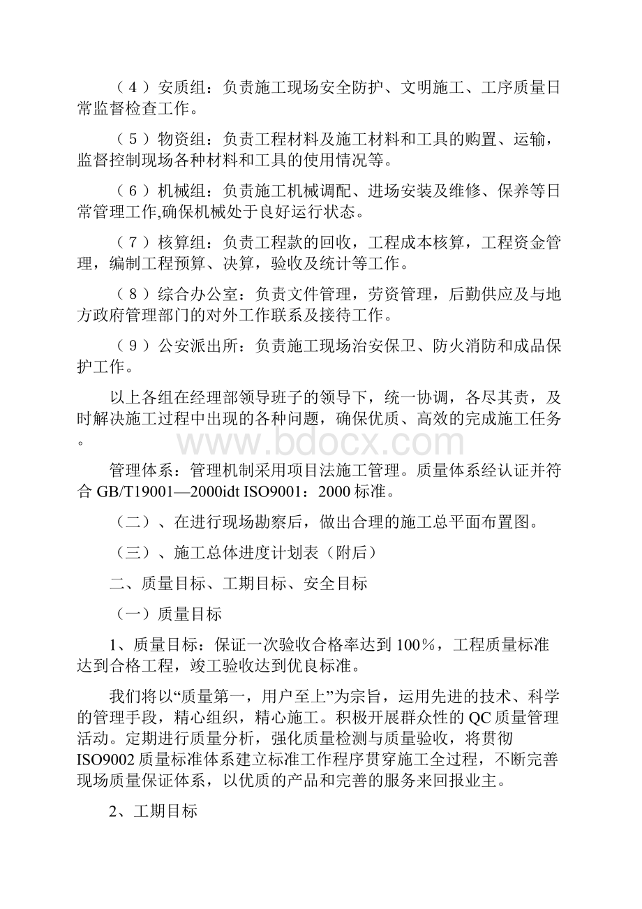 房建初步施工组织设计.docx_第3页