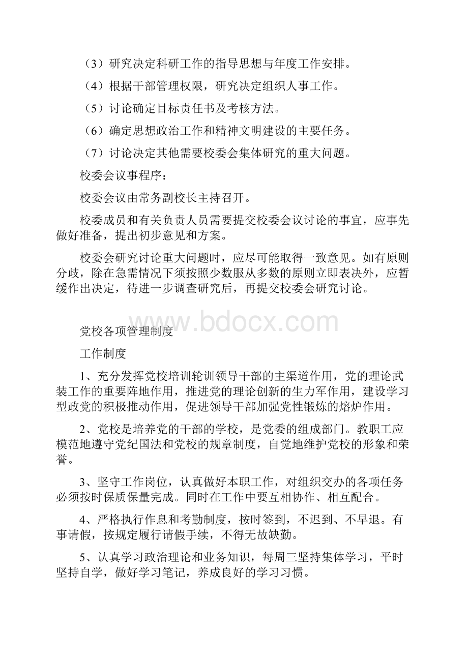 党校制度Word下载.docx_第2页