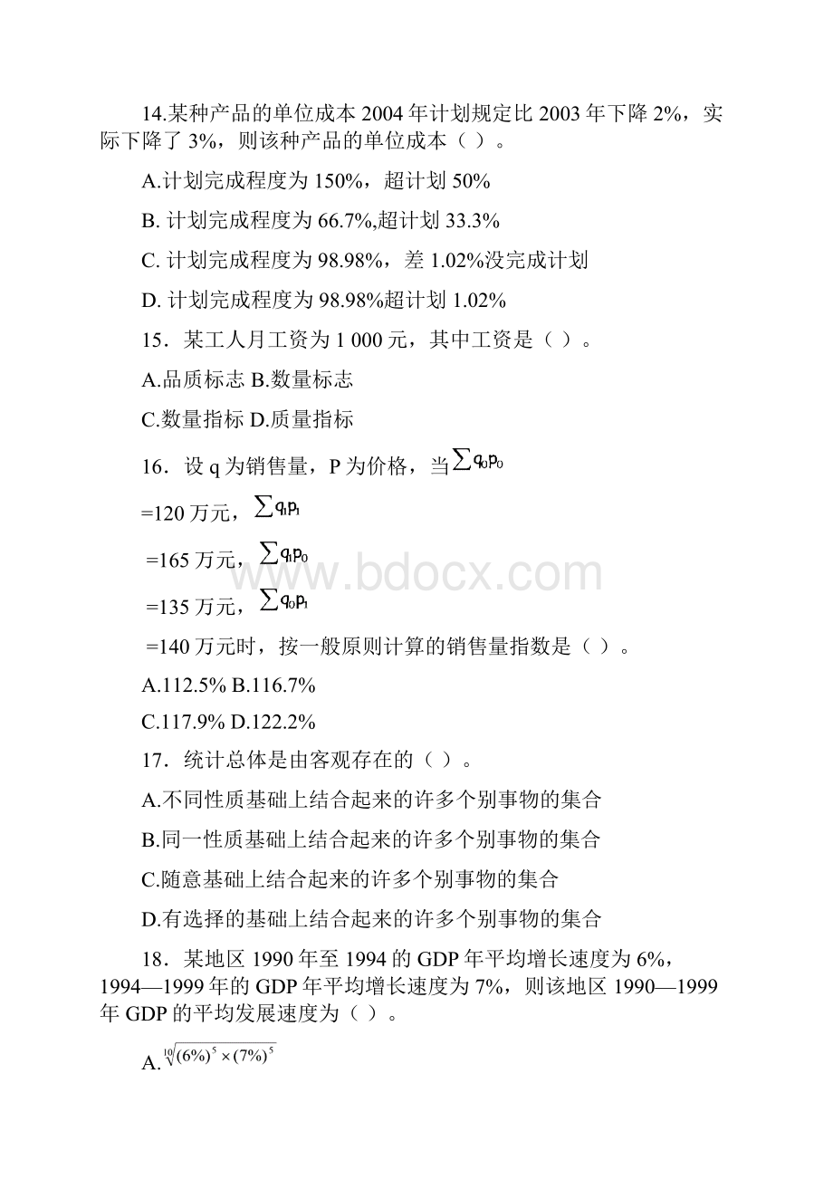 财经类专业综合练习Word文档格式.docx_第3页