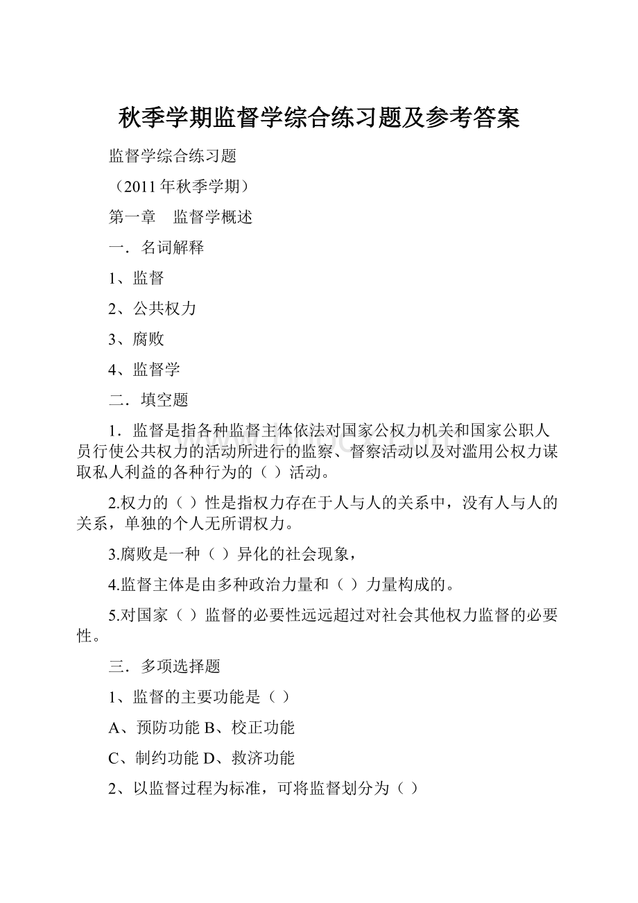 秋季学期监督学综合练习题及参考答案.docx_第1页