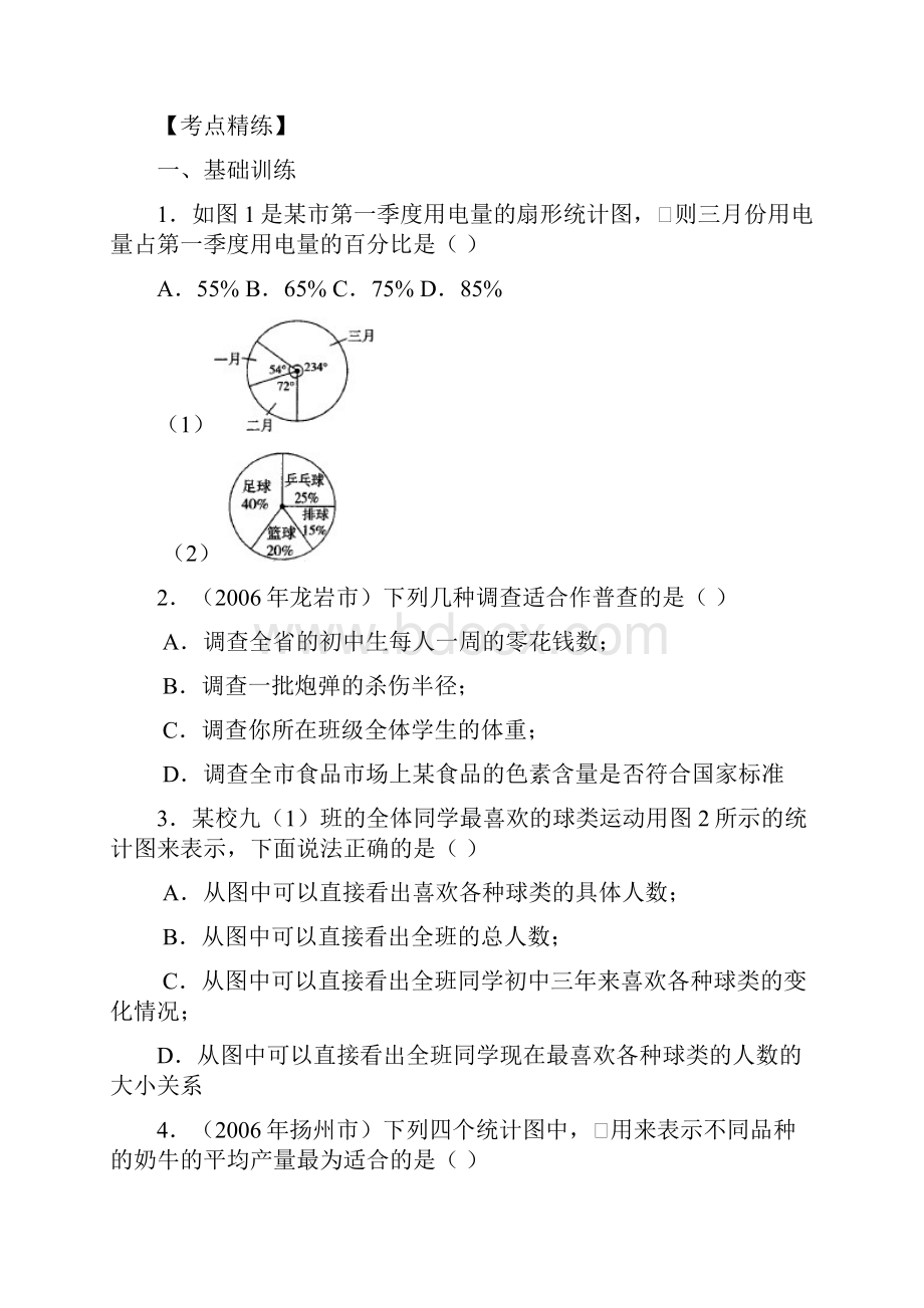 数据的收集与处理.docx_第3页