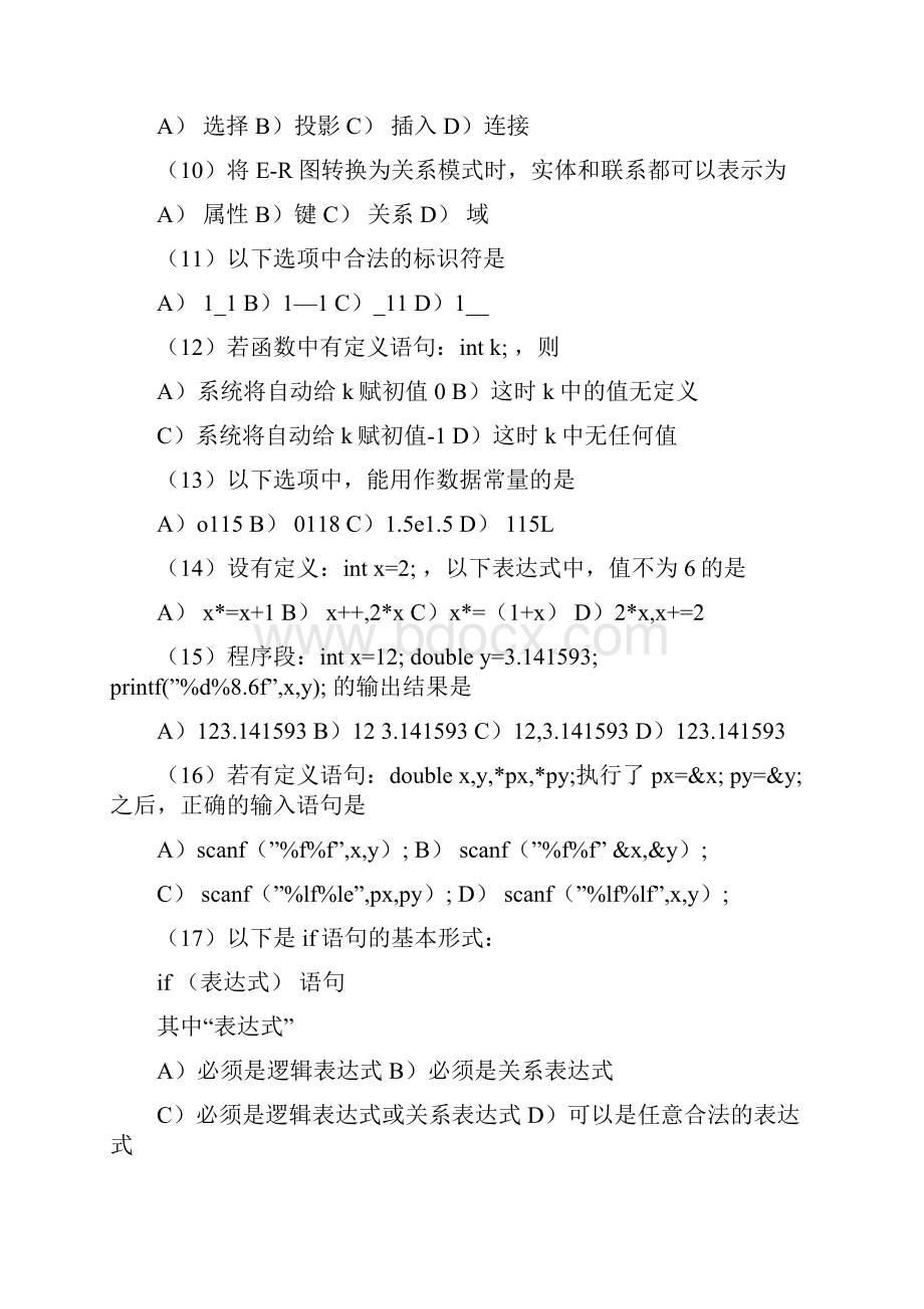二级C语言历年真题整理版.docx_第3页