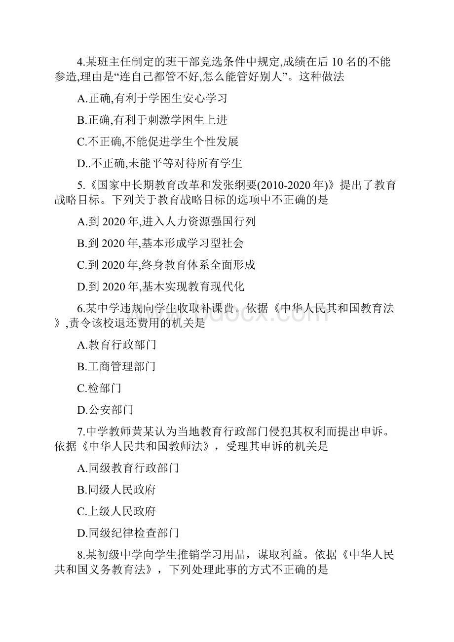 上半年教师资格证考试《综合素质中学》真题及问题详解.docx_第2页