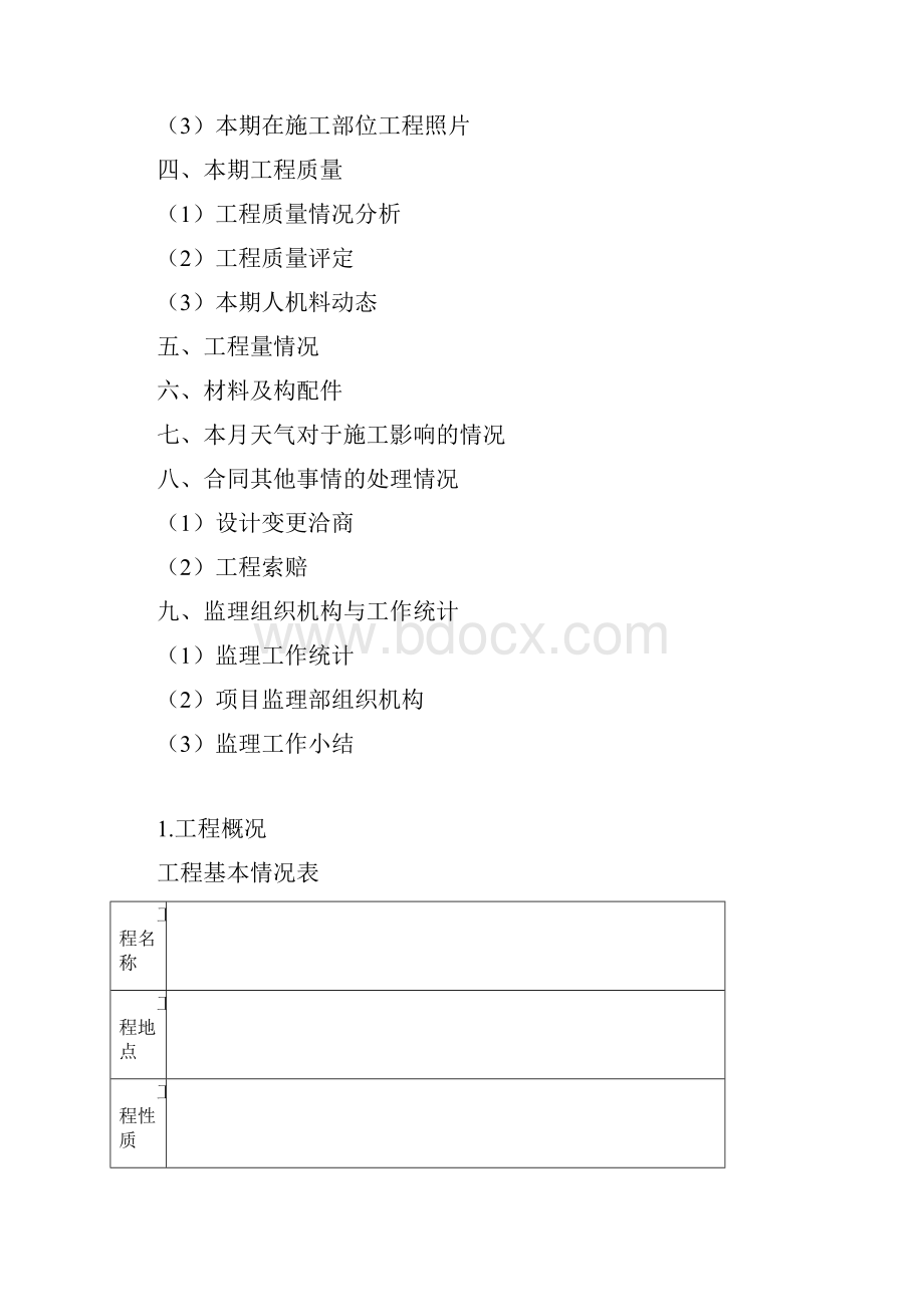 最新土建监理月报范本完整版1.docx_第2页