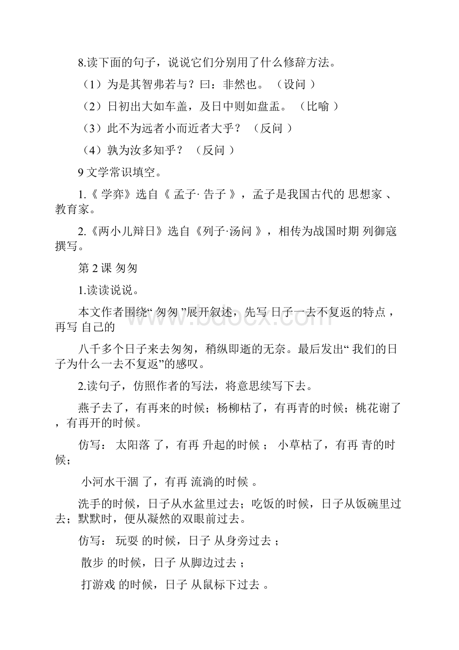 六年级下册 语文知识与能力训练全部答案.docx_第3页