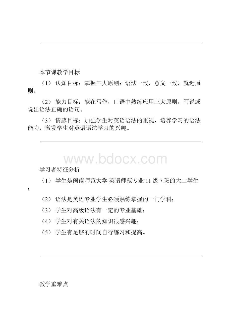 完整版英语语法主谓一致课堂教学设计.docx_第2页