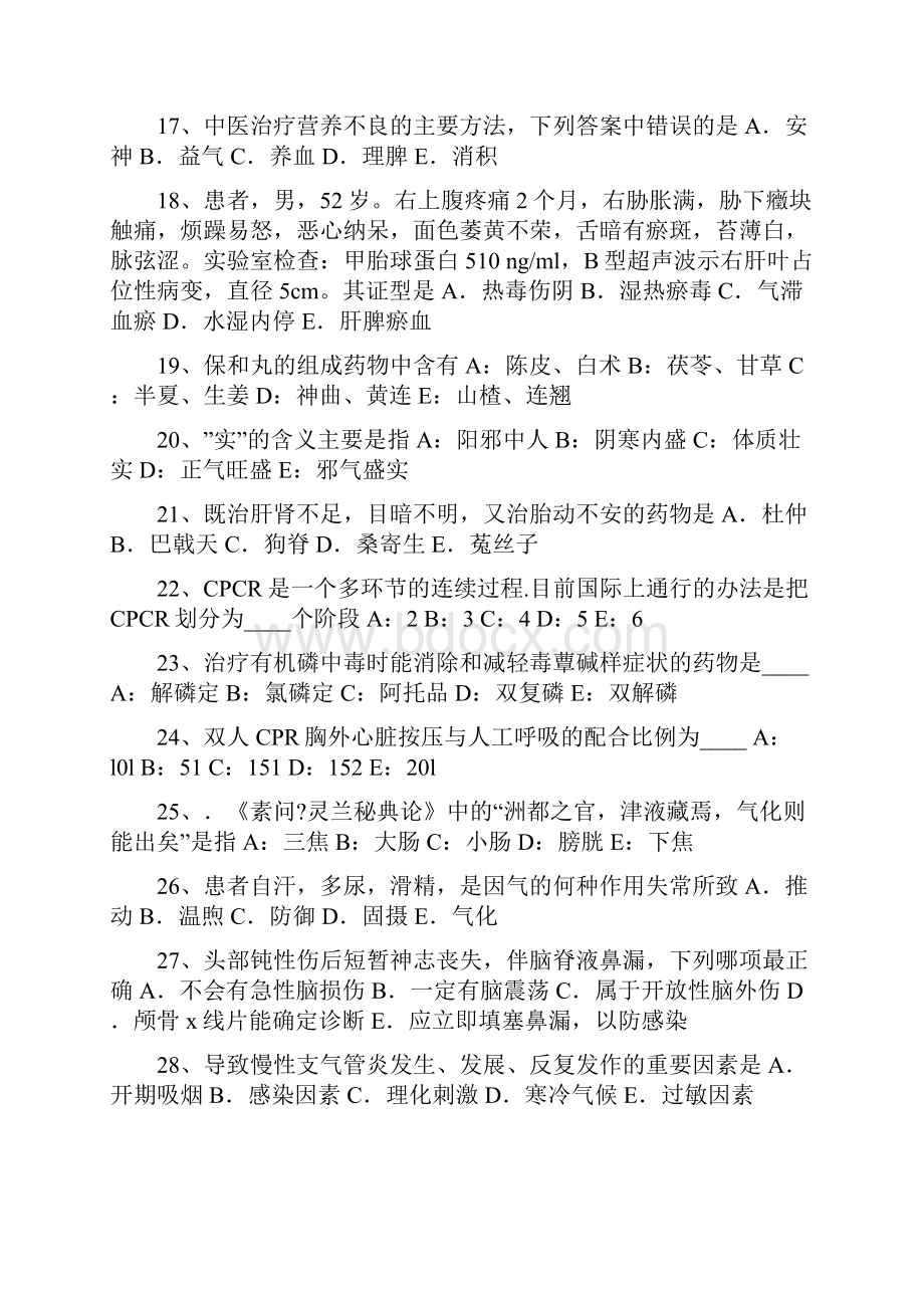 青海省下半年中西医结合助理医师痰热郁肺证模拟试题.docx_第3页