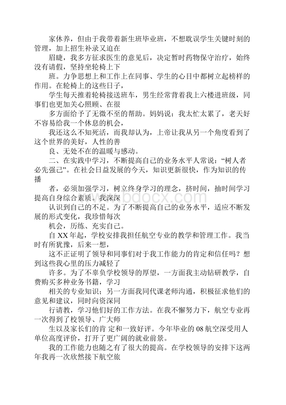 中职毕业班班主任工作总结.docx_第2页