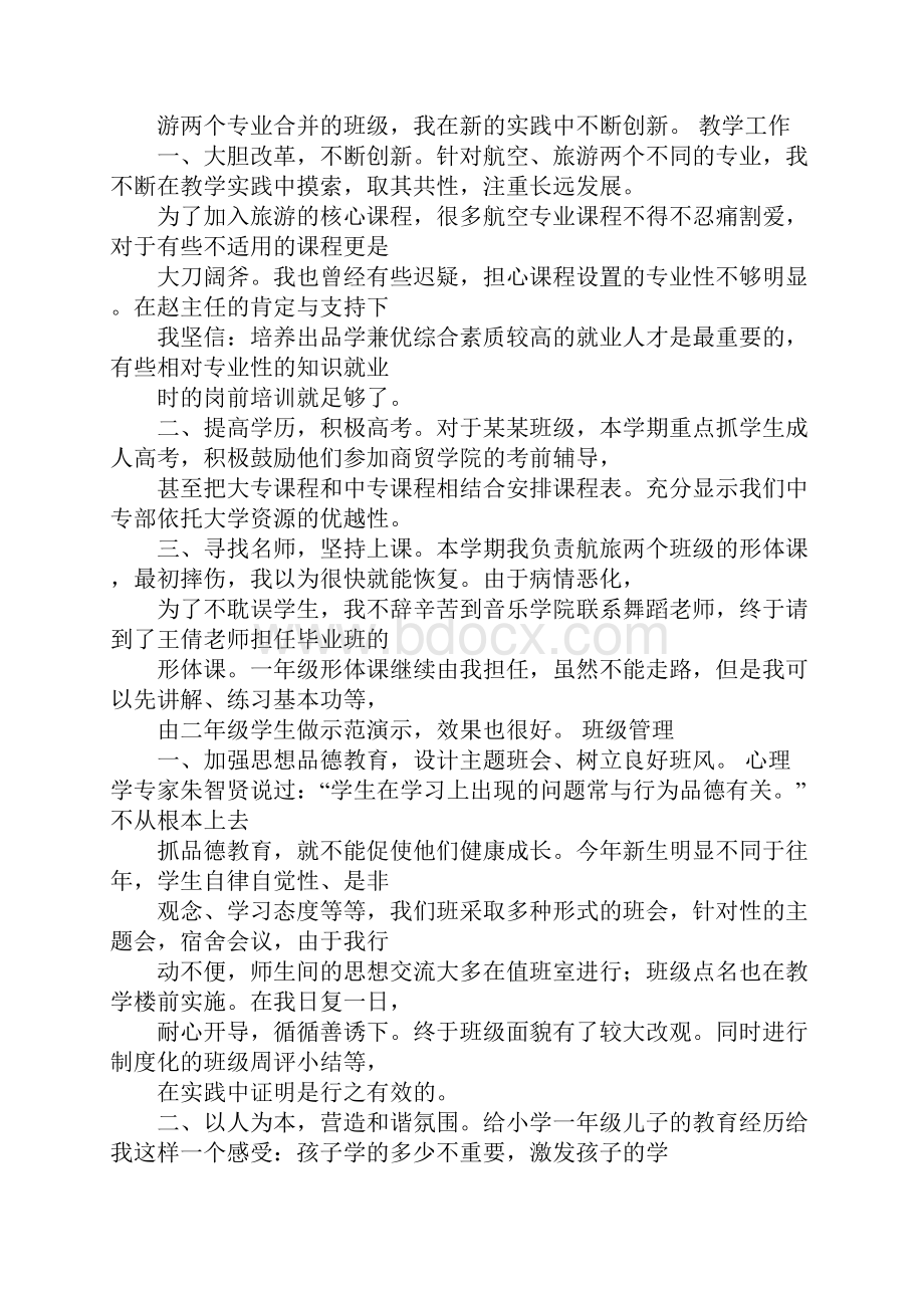 中职毕业班班主任工作总结.docx_第3页