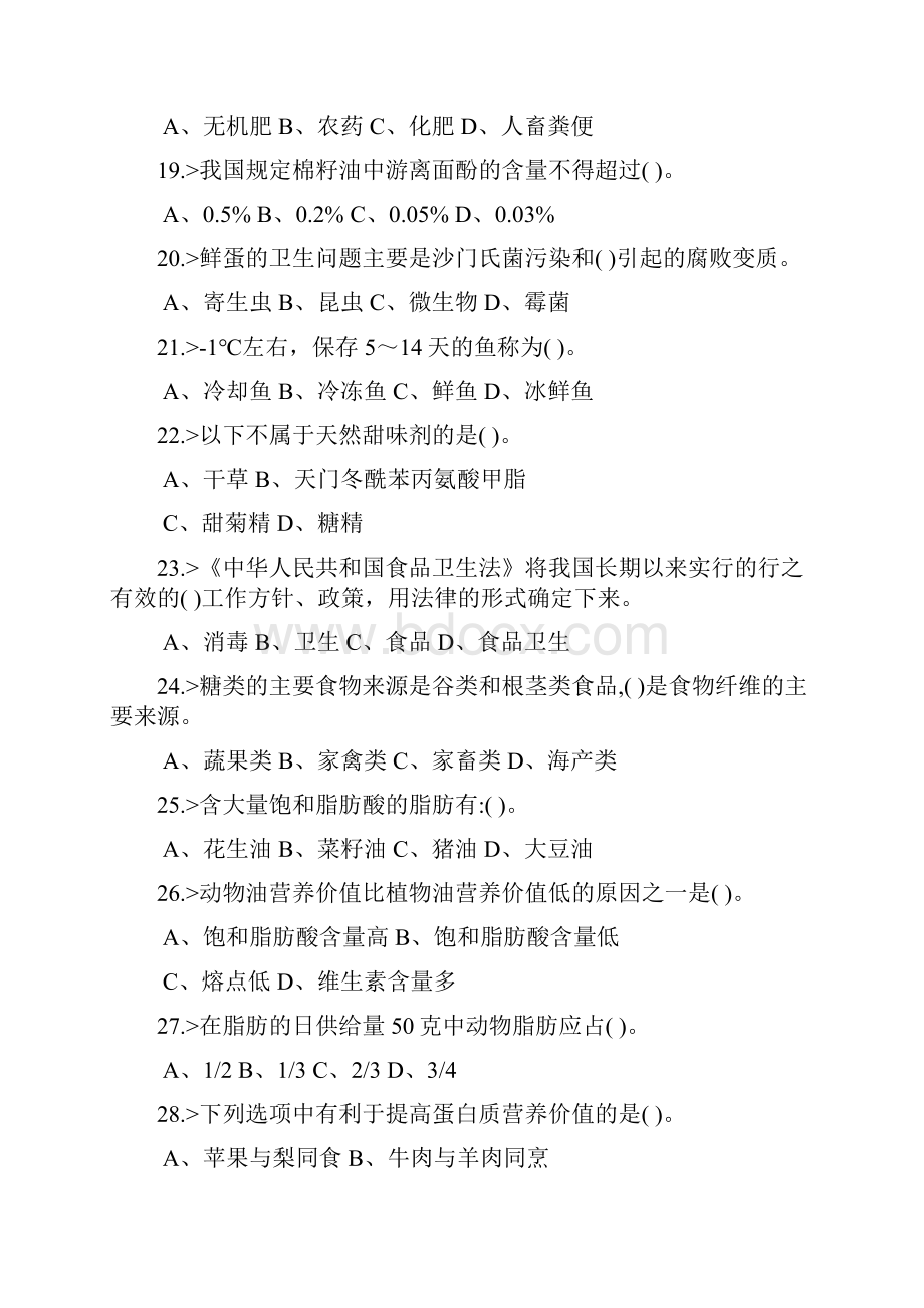 中式面点师中级工理论模拟试题.docx_第3页