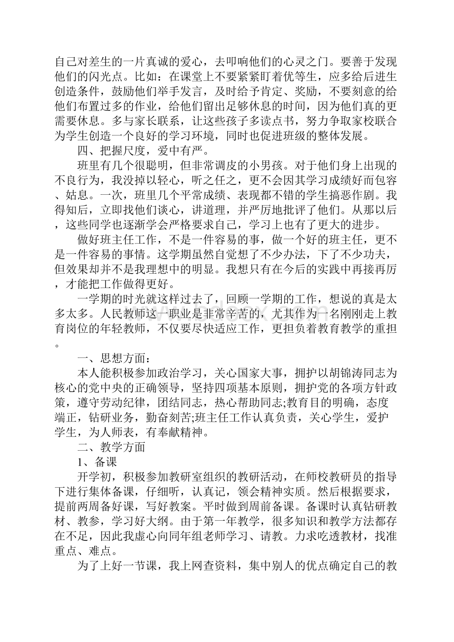 语文教师工作总结 个人.docx_第2页