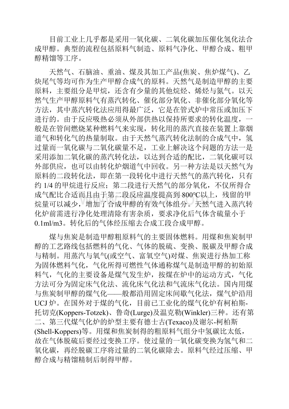 甲醇合成工艺仿真软件Word下载.docx_第2页