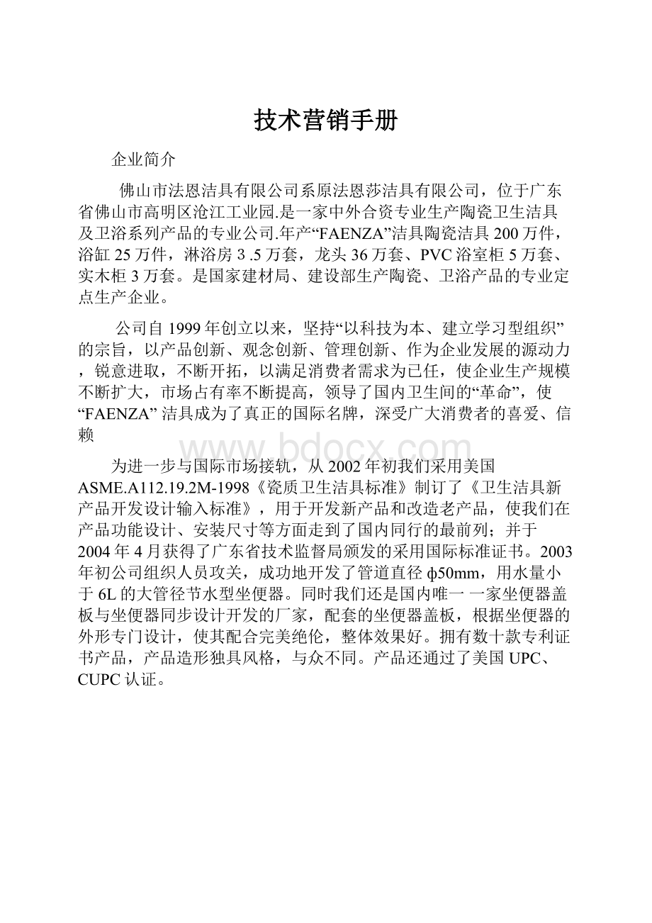 技术营销手册Word格式文档下载.docx_第1页