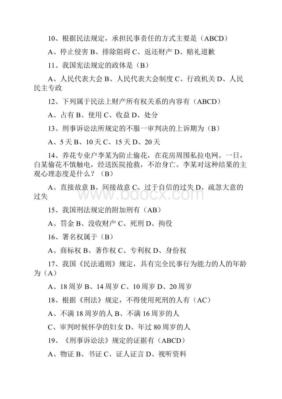 广州广播电视大学历届试题法学概论7复习指导.docx_第2页