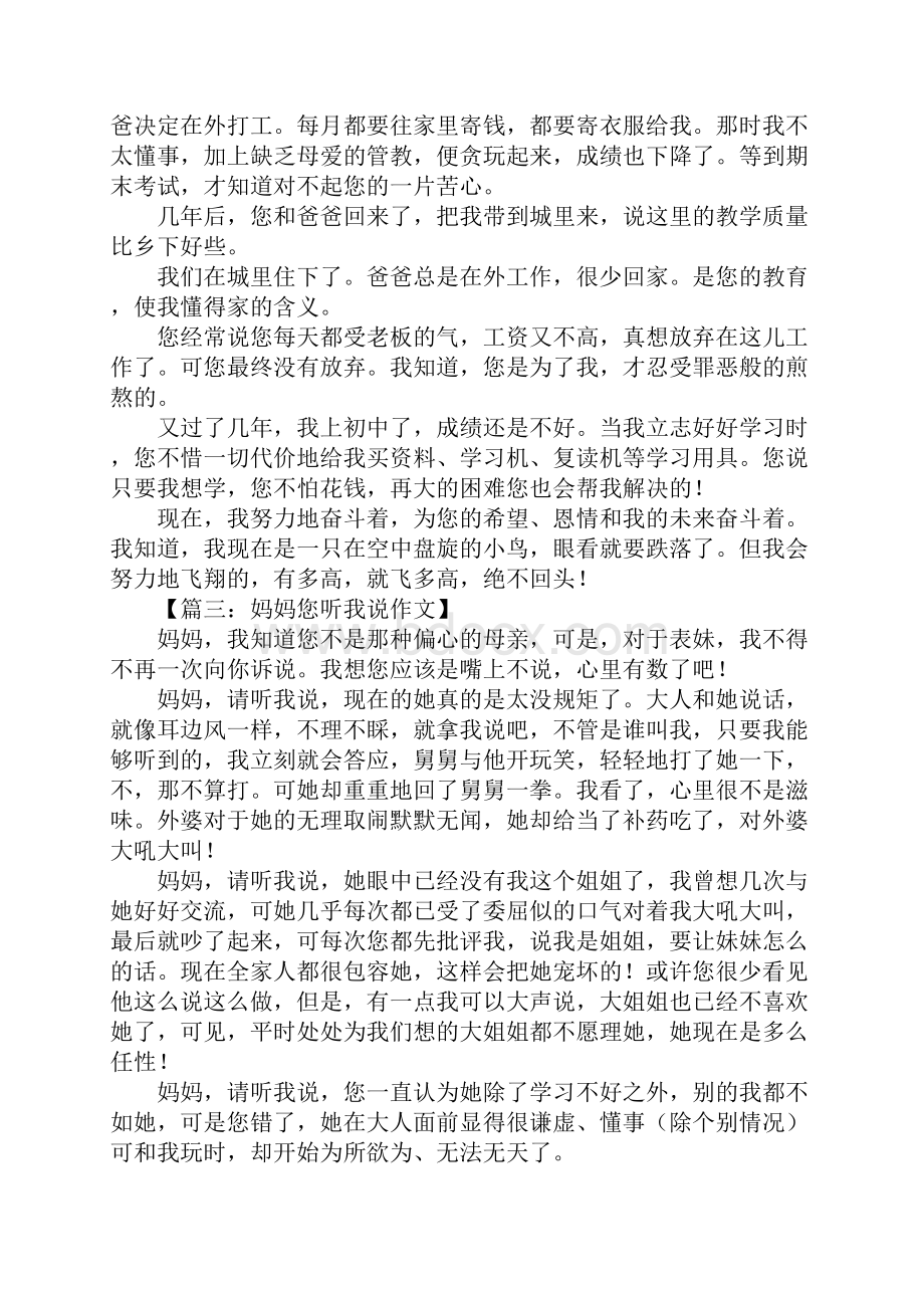 妈妈您听我说五年级作文.docx_第2页