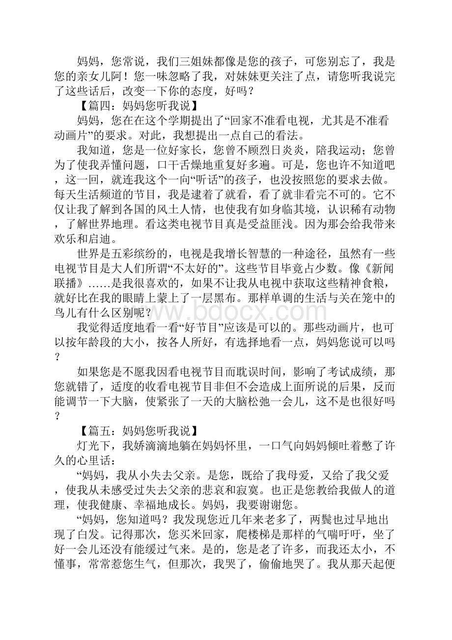 妈妈您听我说五年级作文.docx_第3页