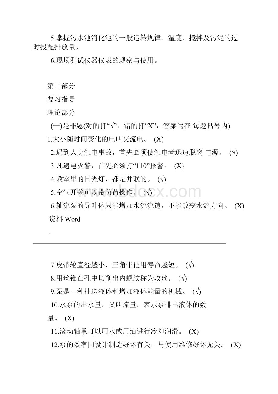 污水处理初级工训练试题.docx_第2页