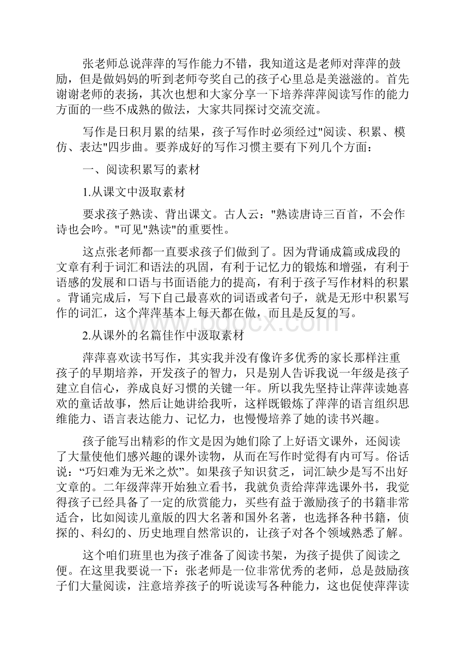 期末家长会班主任发言稿2篇.docx_第2页