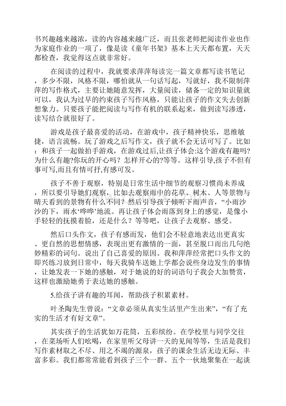 期末家长会班主任发言稿2篇Word文件下载.docx_第3页